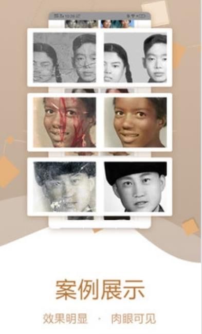 拾光老照片修复截图1