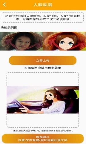 照片修复还原大师截图2