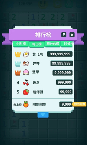 超元扫雷截图3