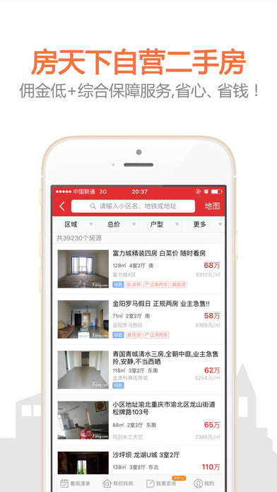 搜房网截图2