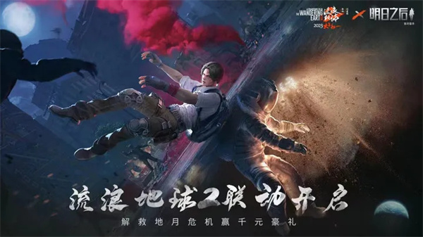 明日之后渠道服