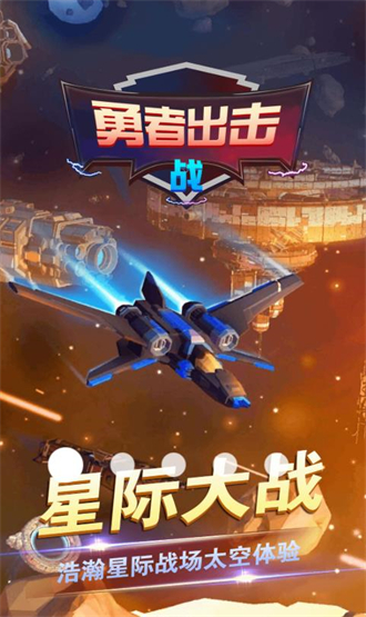 勇者出击战截图2