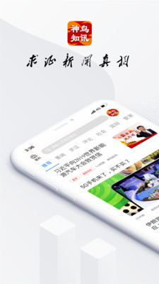 神鸟知讯截图1