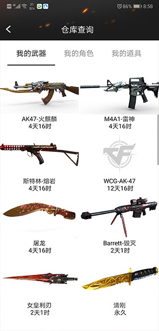 cf掌上穿越火线手机版截图2