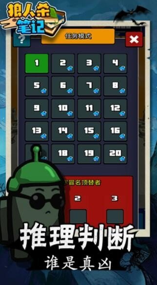 狼人杀笔记截图2