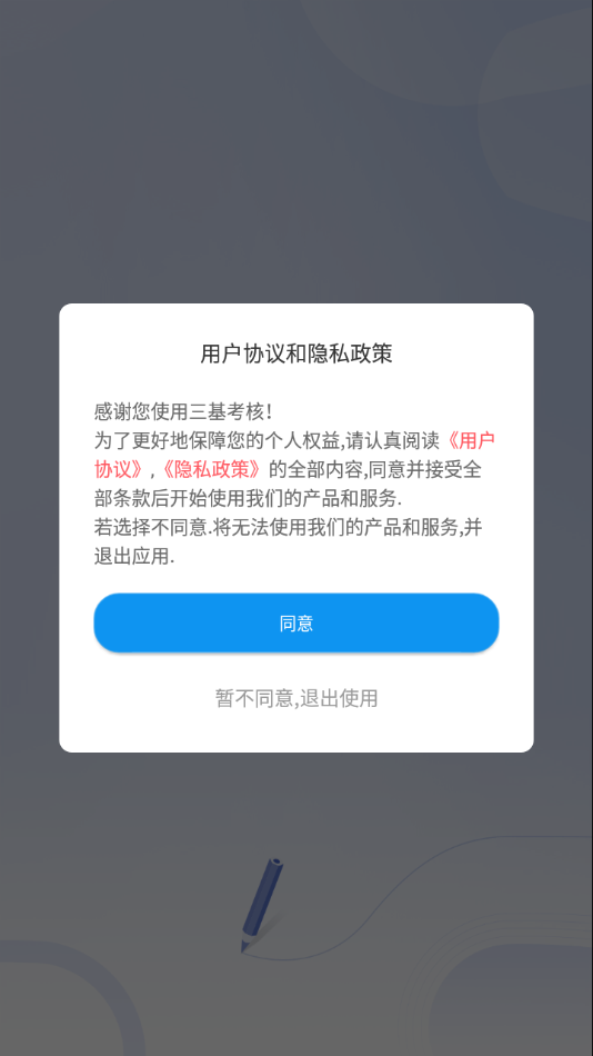 三基考核截图2