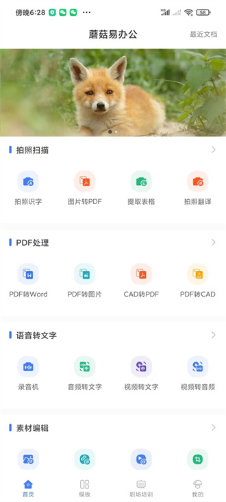 蘑菇易办公截图1