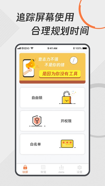 自律控时锁机截图1