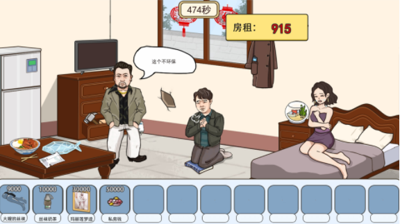 最强砍价王游戏