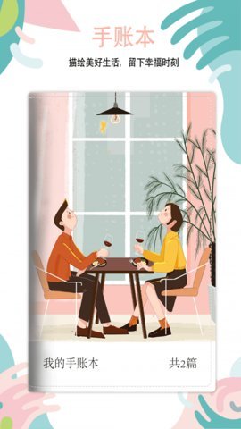 美萌手账截图1