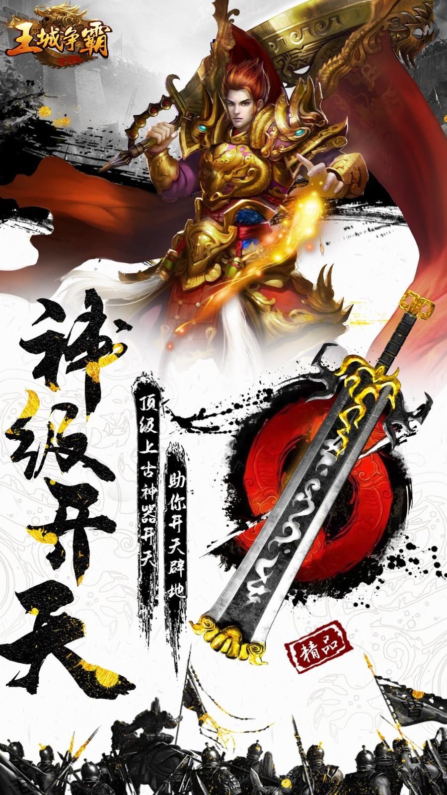 王城争霸火凤凰单职业传奇