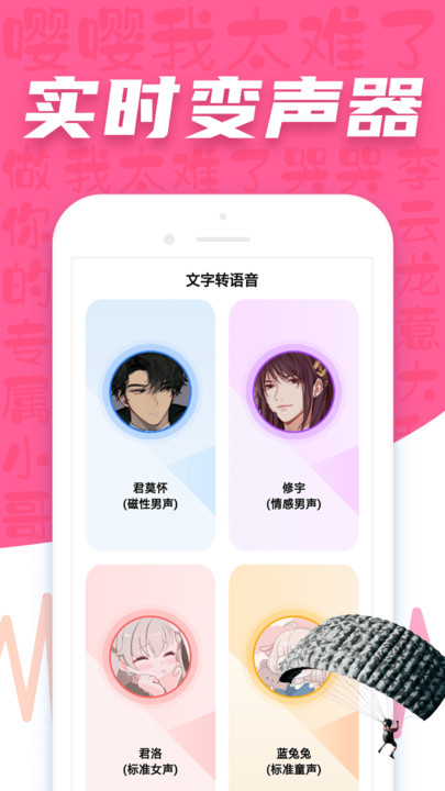 cp变声器手机版截图1