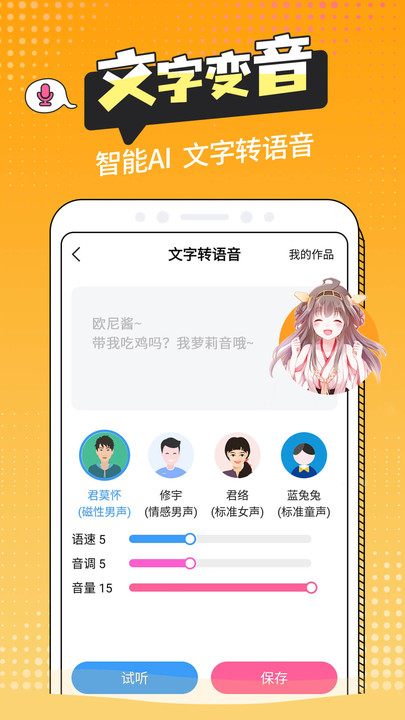 cp变声器手机版截图2