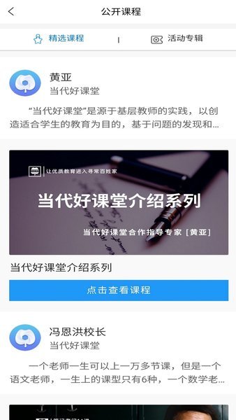 当代好课堂截图1