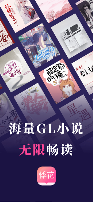 悸花乐读截图2