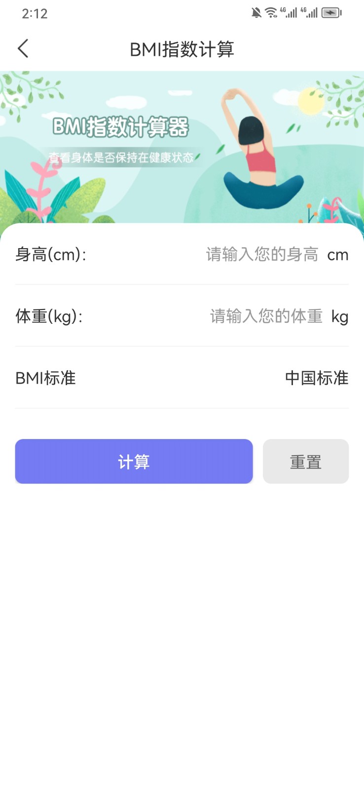 百里计算器截图1