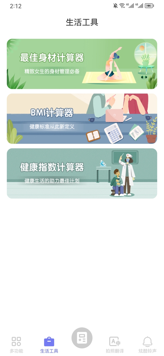 百里计算器截图2