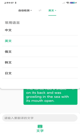 环球翻译官手机版截图2