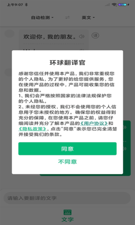 环球翻译官手机版截图1