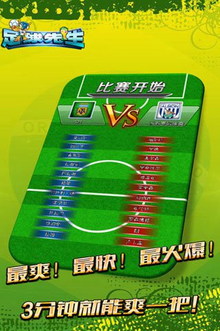 足球先生截图3