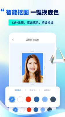 智能证件照制作截图2