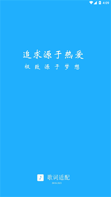 歌词适配听歌app截图3