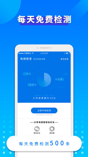 电销管家截图1