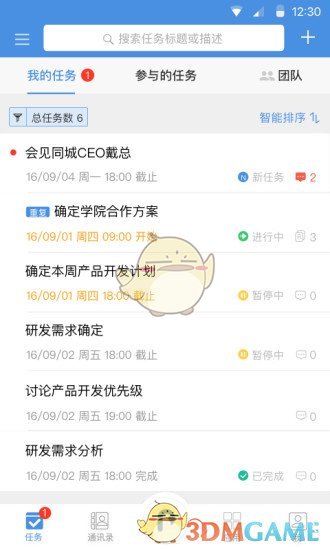 大管加app