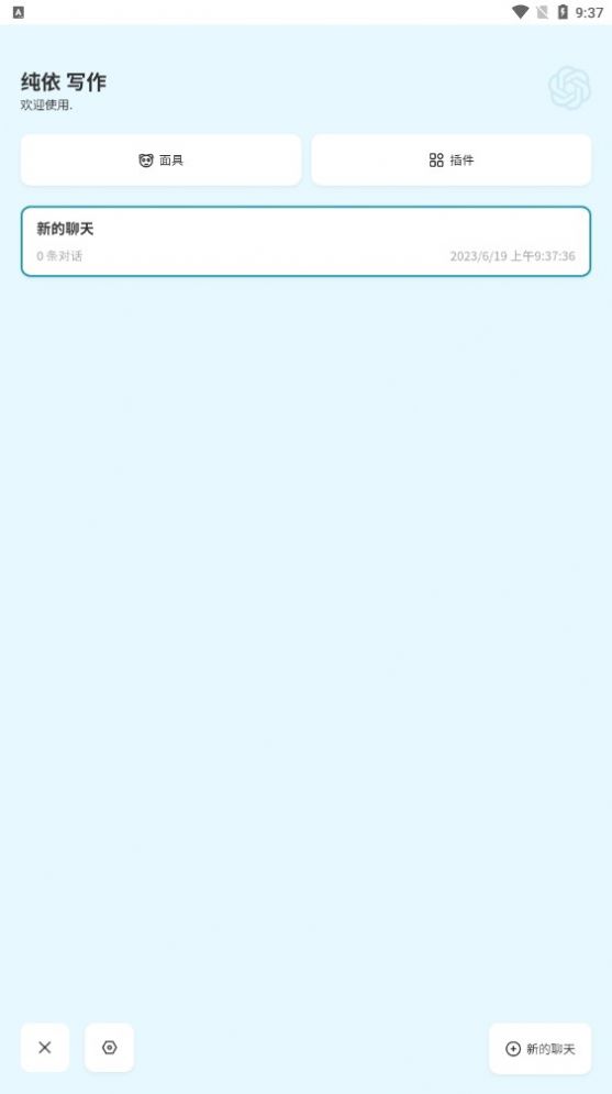纯依文案写作助手截图1