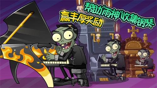 植物大战僵尸全明星中文版下载截图3
