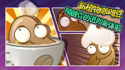 植物大战僵尸全明星觉醒版截图1