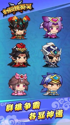 刺杀魏蜀吴截图1