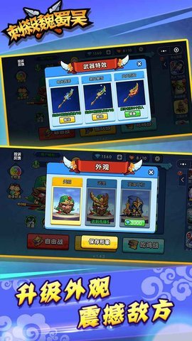 刺杀魏蜀吴截图3