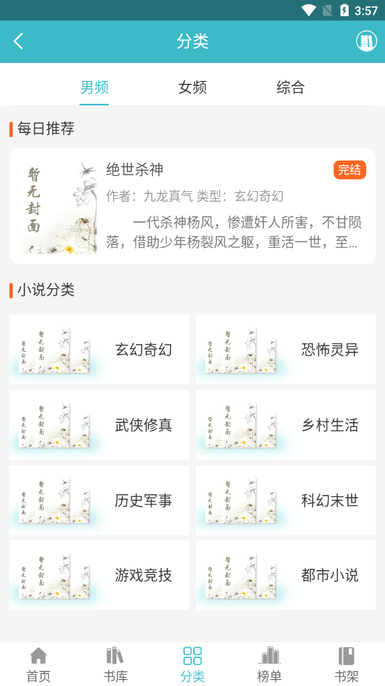 网阅小说截图2