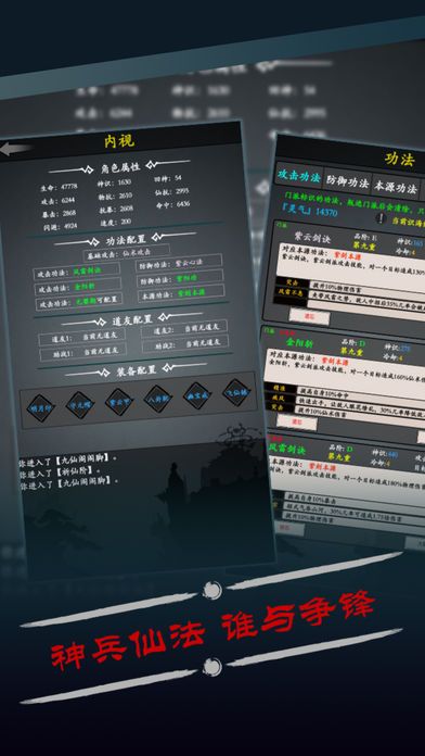 修真风云录截图3