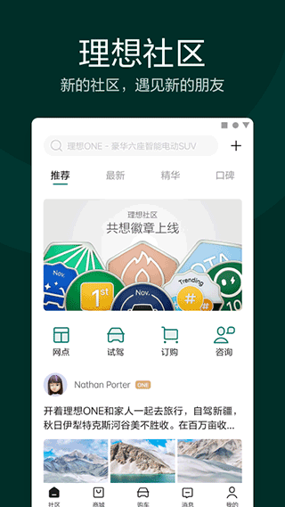 理想汽车官方app截图1
