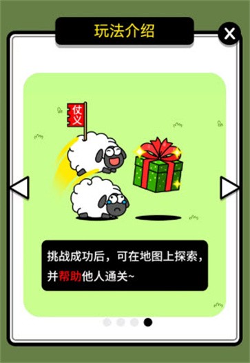 羊了个羊三消版截图2