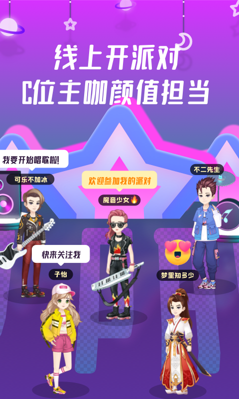 同桌派对官方正版截图2