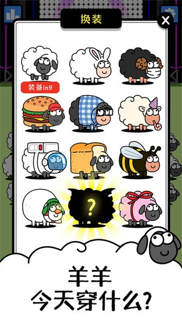 羊了个羊离谱版截图1