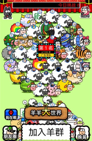 羊了个羊离谱版截图5