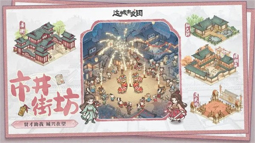 这城有良田单机版截图1