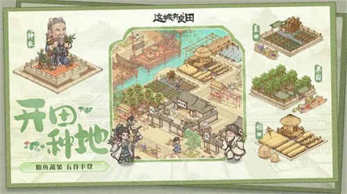 这城有良田单机版截图3