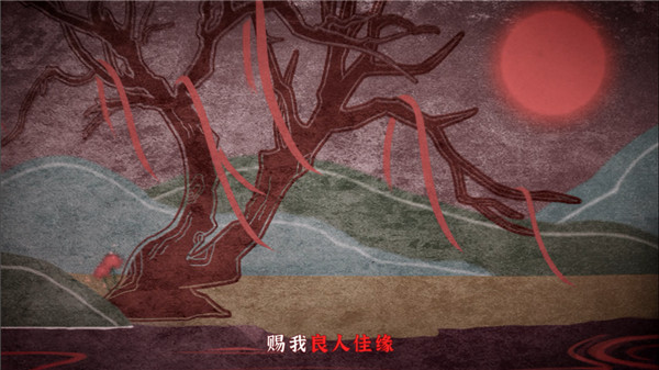 纸嫁衣5赐良缘截图1