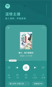 番茄畅听最新版截图2
