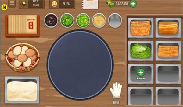 我的煎饼摊米粉店截图1