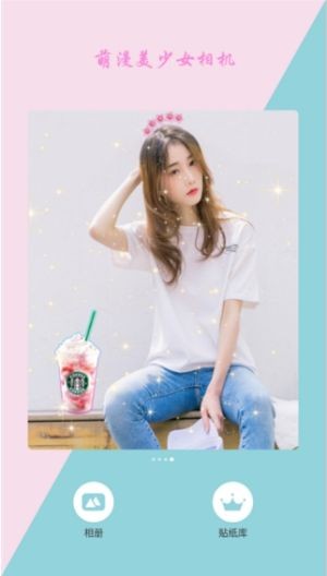 萌漫美少女相机截图2