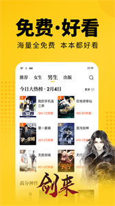 七猫小说免费阅读截图1