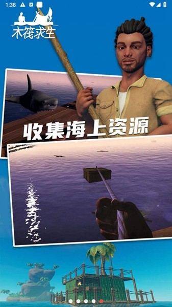 木筏求生 正式版