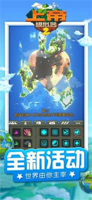 上帝模拟器2截图3