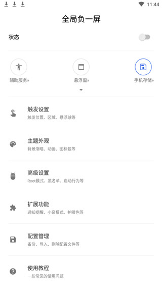 全局负一屏截图1